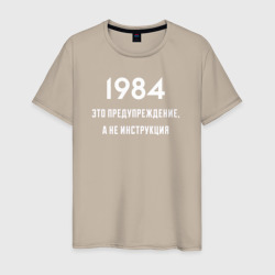 Светящаяся мужская футболка 1984 это предупреждение, а не инструкция