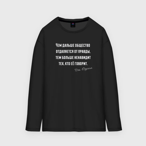 Мужской лонгслив oversize хлопок 1984 цитата
