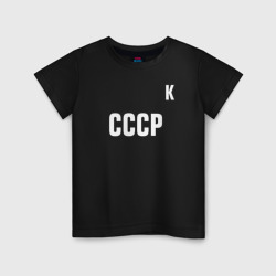 Детская футболка хлопок Капитан сборной СССР