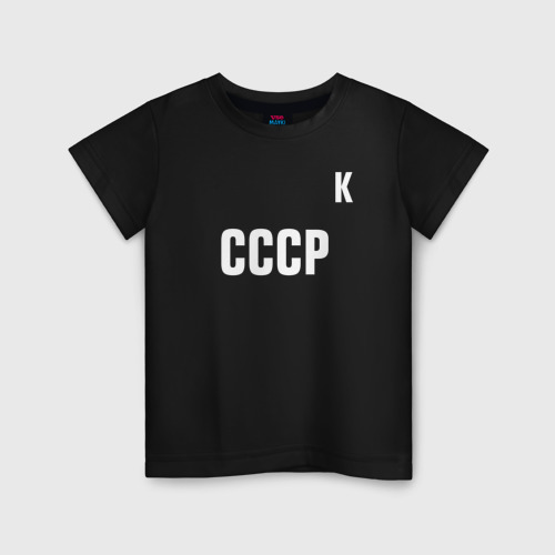 Детская футболка хлопок Капитан сборной СССР, цвет черный