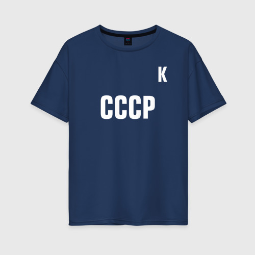 Женская футболка хлопок Oversize Капитан сборной СССР, цвет темно-синий