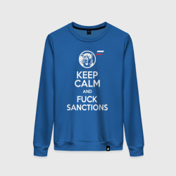 Женский свитшот хлопок Keep calm and fuck sanctions!