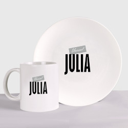 Набор: тарелка + кружка Нереальная Юлия