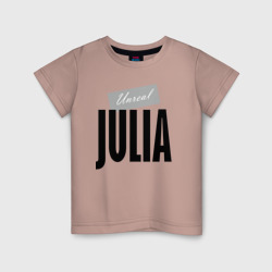 Детская футболка хлопок Нереальная Юлия