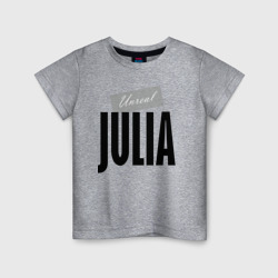 Детская футболка хлопок Нереальная Юлия