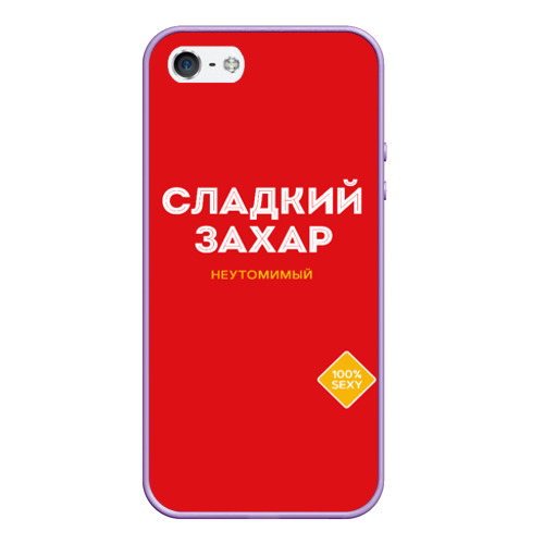 Чехол для iPhone 5/5S матовый Сладкий захар, цвет светло-сиреневый