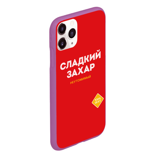 Чехол для iPhone 11 Pro Max матовый Сладкий захар, цвет фиолетовый - фото 3