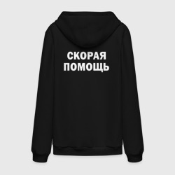 Мужская толстовка хлопок Скорая помощь