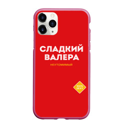 Чехол для iPhone 11 Pro матовый Сладкий Валера