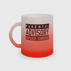 Кружка матовая стеклянная Parental advisоry