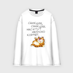 Женский лонгслив oversize хлопок Нас и тут неплохо кормят