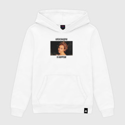 Мужская толстовка хлопок Александра! Я Хюррем!