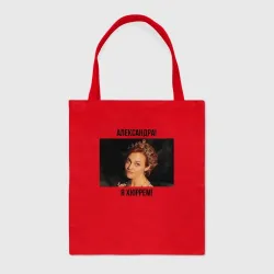 Шоппер BioNature Александра! Я Хюррем!