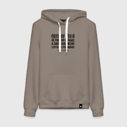Женская толстовка хлопок Я не рабыня больше