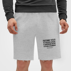 Мужские трикотажные шорты футер хлопок Я не рабыня больше - фото 2