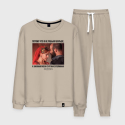 Мужской костюм хлопок Законная жена Султана