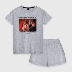Женская пижама с шортиками хлопок Законная жена Султана
