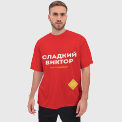 Мужская футболка oversize 3D Сладкий Виктор - фото 2