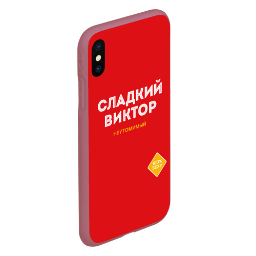 Чехол для iPhone XS Max матовый Сладкий Виктор, цвет малиновый - фото 3