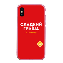 Чехол для iPhone XS Max матовый Сладкий Гриша