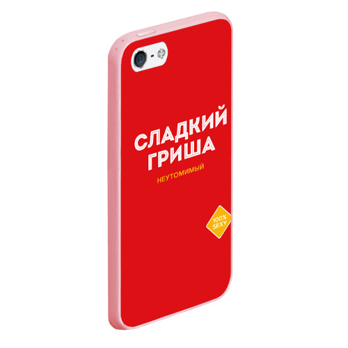 Чехол для iPhone 5/5S матовый Сладкий Гриша, цвет баблгам - фото 3