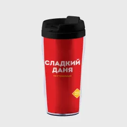 Термокружка-непроливайка Сладкий Даня