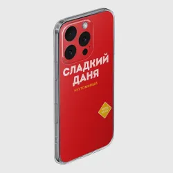 Чехол для iPhone 16 Pro Max силиконовый с защитой камеры Сладкий Даня - фото 2