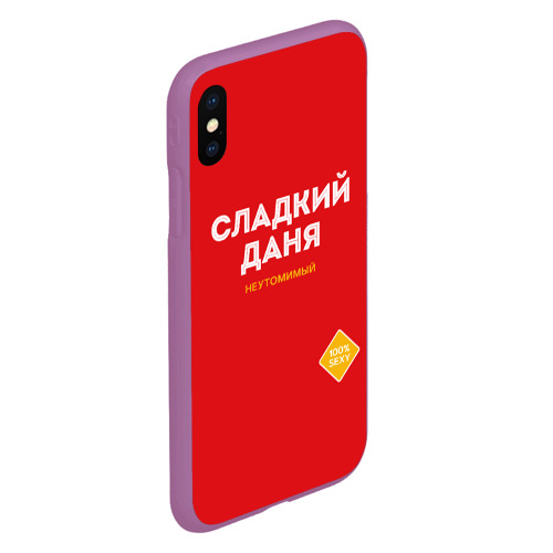 Чехол для iPhone XS Max матовый Сладкий Даня, цвет фиолетовый - фото 3