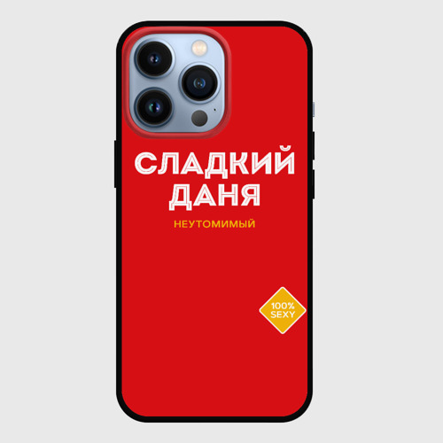 Чехол для iPhone 13 Pro Сладкий Даня, цвет черный