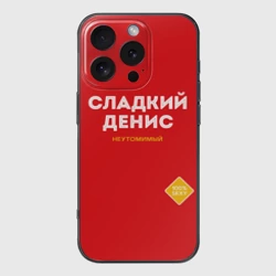 Чехол для iPhone 16 Pro силиконовый с защитой камеры Сладкий Денис