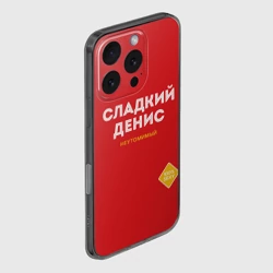 Чехол для iPhone 16 Pro силиконовый с защитой камеры Сладкий Денис - фото 2