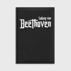 Ежедневник Бетховен