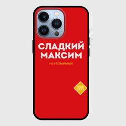 Чехол для iPhone 13 Pro Сладкий максим