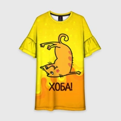 Детское платье 3D Кот делает Хоба!