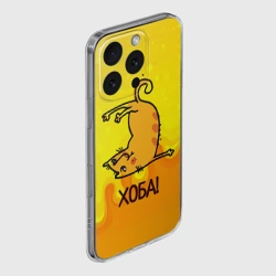 Чехол для iPhone 16 Pro Max силиконовый с защитой камеры Кот делает Хоба! - фото 2