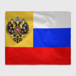 Плед 3D Флаг Российской империи 1914-1917