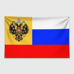 Флаг Российской империи 1914-1917 – Флаг-баннер с принтом купить