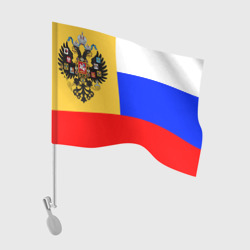 Флаг для автомобиля Флаг Российской империи 1914-1917