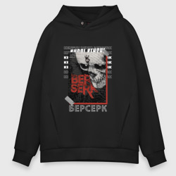 Мужское худи Oversize хлопок Berserk art