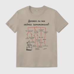 Мужская футболка хлопок Должен ли ты сейчас заниматься музыкой