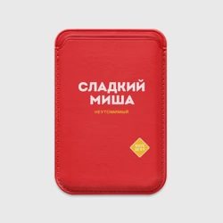 Картхолдер Magsafe магнитный Сладкий Миша