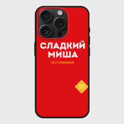Чехол силиконовый для Apple iPhone 15 Pro матовый Сладкий Миша