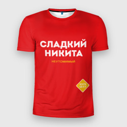 Мужская футболка 3D Slim Сладкий Никита