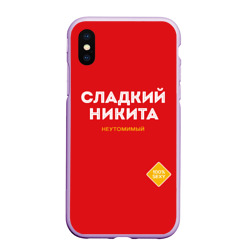 Чехол для iPhone XS Max матовый Сладкий Никита