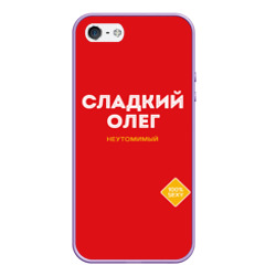 Чехол для iPhone 5/5S матовый Сладкий Олег