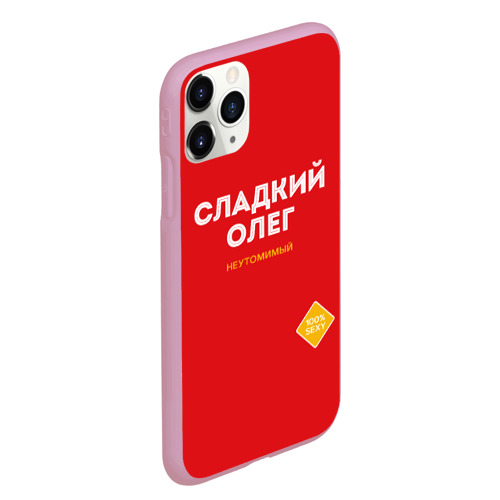Чехол для iPhone 11 Pro Max матовый Сладкий Олег, цвет розовый - фото 3