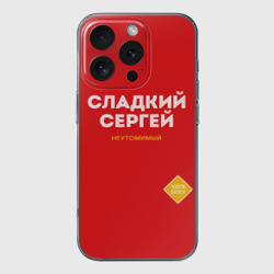 Чехол для iPhone 16 Pro силиконовый с защитой камеры Сладкий Сергей