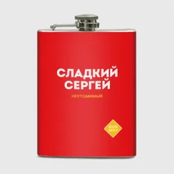 Фляга Сладкий Сергей