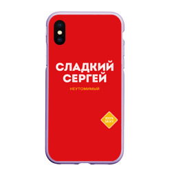 Чехол для iPhone XS Max матовый Сладкий Сергей