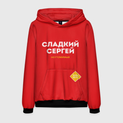 Мужская толстовка 3D Сладкий Сергей